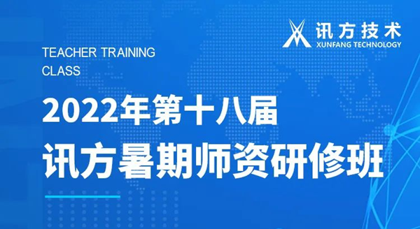 九州酷游 ku游第十八届暑期师资研修班